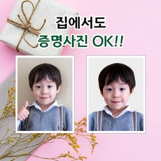 집에서 찍는 어린이 증명사진 반명함 8개입 리뷰후기
