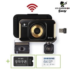 5way 3채널 뉴 캐치온 블랙박스 장착쿠폰+동글이+64GB
