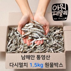 남해 마른 햇 육수용 국물용멸치 국물멸치 국멸치 1다시멸치 1 상품