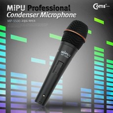 Cos 콘덴서 마이크 MP-5500 6 앰프기능 콘덴서 건전지 리뷰후기