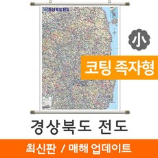 지도코리아 경상북도 전도 79* 코팅 족자 소형 리뷰후기