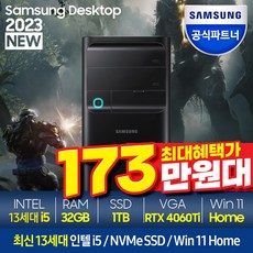 삼성 게이밍 데스크탑 DM500TFA 인텔 13세대 CPU 외장 그래픽카드 게이밍 컴퓨터 고사양 PC 가성비 데스크탑 최신 RTX 4060 4070, 1.A58A(CPU i5), 3.램 32GB+SSD 1TB, 4.RTX 4060Ti