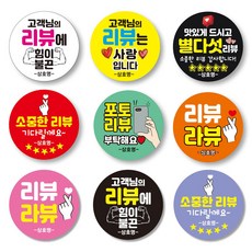 리뷰스티커 1000매 서비스 배달 배민 상입력