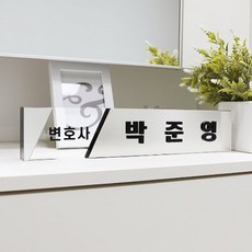 아크릴마트 메탈글라스명패 대표이사책상명판 창업선물 고급명패 명패