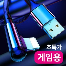 세아나 90도 ㄱ자 형 고속 충전 케이블 A타입 C타입 게임 게이밍 케이블 충전기 리뷰후기