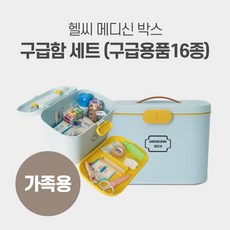 헬씨메디슨 구급함세트 블루 가정용 어린이 구급약품 상비약 응급키트 2단분리형 리뷰후기