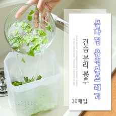 천조거리 물빠짐 음식물쓰레기 건습 분리 봉투 음식물 필터 일회용 30매입 리뷰후기