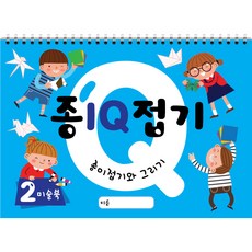 종이접기 아이큐 IQ 스케치북 유아미술 교재