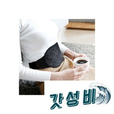찜질 허리 배 복대 찜질팩, 그래핀워머 전기찜질기 온열찜질 허리 배 복대 찜질팩