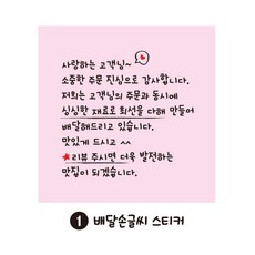 레드애드 감성있는 배달손글씨 스티커