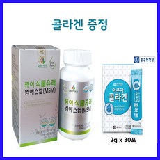 식물성 s 식이유황 관절 연골 sn 영양제 무릎 발목 손목 허리 통증 3개월분 사은품 증정