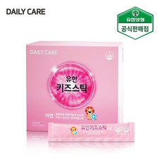 유한양행 데일리케어 아연 키즈스틱 리뷰후기