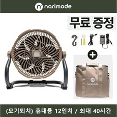 나리모드 캠핑 무선 c타입 충전식 bldc 선풍기 12인치 휴대용 캠핑용 나란 선풍기 12인치선풍기풀세트
