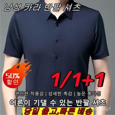 1/1+1 [빠른 배송] 남성 반팔 셔츠 구김 없는 남성 반팔 셔츠 남성카라반팔티 남성반팔남방