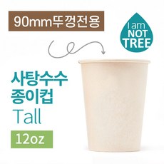 사탕수수 12oz 무지100개 리뷰 후기