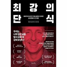 최강의 단식 + 미니수첩 증정, 데이브아스프리,