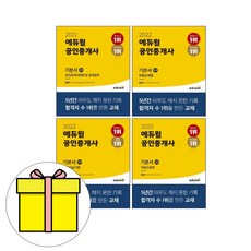 에듀윌 공인중개사2차 기본서 전 4권 시험