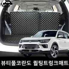 예스카 뷰티풀코란도 3D퀼팅 가죽트렁크세트 바닥매트 깔판
