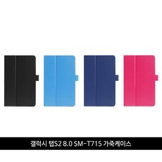갤럭시 탭S2 80 S-T715 스마트커버 케이스