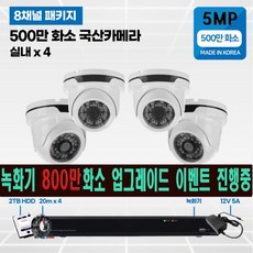 fxtcctv 400만화소 8채널 국산 CCTV 2TB HDD 탑재 풀세트 자가설치가능 실내외겸용 리뷰후기