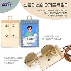 우성 선글라스ID카드목걸이