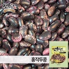 맛봉달 홍작두콩 수입산 리뷰후기