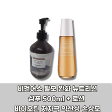 가성비최고  탈모완화뉴트리션샴푸 _[본사정품] 뉴트리션 샴푸 탈모 완화 500ml+로션 약산성 저자극 바이오틴 손상모, 1개, 500ml