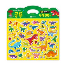 붙였다 뗐다! 말랑 스티커 4: 공룡 리뷰후기