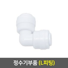 정수기부품 아답타 조리수밸브 파우셋 코크 피팅 스