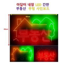 LED간판 영업중간판 오픈간판 아크릴간판 식당간판 미니간판 카페간판 치킨집간판 전광판 ed보드 네온사인 4네온 영업중 레드 리뷰후기