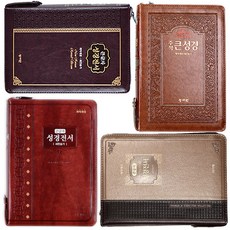 큰글씨 큰글자 성경책 베스트 현대인의 개역개정 성경 리뷰후기