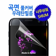 갤럭시노트10 5G 쉬운곡면 우레탄필름/SM-N976 리뷰후기