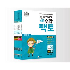 초등 창의사고력 수학 토 원리 EVE 6권세트 개정판