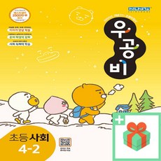 2023년 신사고 우공비 초등 사회 3-1 초3
