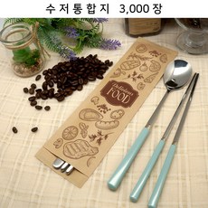 _수저통합지 K73-C30_ 위생식품지 종이숟가락포장지 리뷰후기