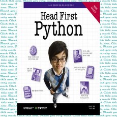 Head First ython:파이썬 3 | 스스로 질문하며 답을 찾는 파이썬 학습서