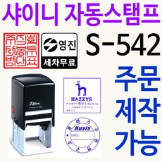 사각직인 책도장 장서인 커피홀더 S-542 주문제작 리뷰후기