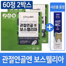 프롬바이오 관절연골엔 보스웰리아