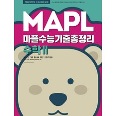2022 수능대비 마플 고등 수학2 수능기출총정리 리뷰후기