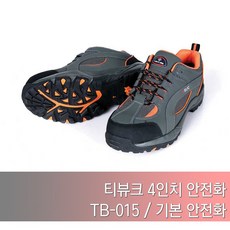 안전화 다목적 작업화 TB-015 리뷰후기