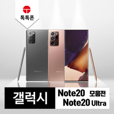 삼성 갤럭시 노트20 노트20울트라 중고폰 공기계 리퍼폰, 갤럭시 노트20 울트라, 만족도 최상 특S급, 미스틱블랙