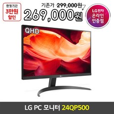 LG 24QP500 24인치 신모델 QHD HDR10 프리싱크 IPS 컴퓨터모니터 DP포트 리뷰후기