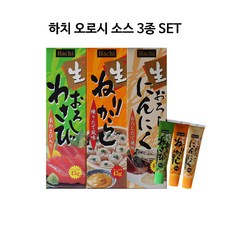하치 생 오로시 소스 3종 SET - 와사비/고추냉이 겨자 소스 마늘 리뷰후기