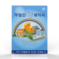 미령문구 부동산파일 부동산 계약서 내지6매 종류별 모음 리뷰후기