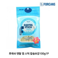 포켄스 덴탈스틱 후레시 칼슘보강 리뷰후기