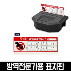 월드그린 마우스트랩 표지판 리뷰후기
