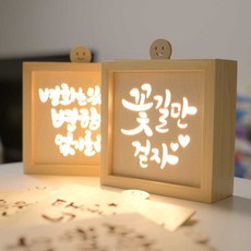 태광 HANDMADE 캘리그라피 LED 무드등 수유등 크리스마스 특별한선물 무드등 리뷰후기