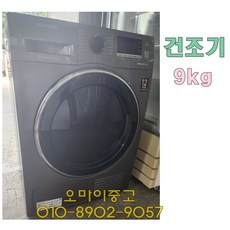 삼성 건조기 9키로 상태최상 전국배송