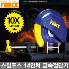 스틸포스 금속절단기 14인치 금속날 포함 리뷰후기