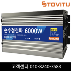 순수정현파 인버터 6000w 12v 24v 60Hz 차량용 캠핑용 차박 캠핑 자동차 인버트
